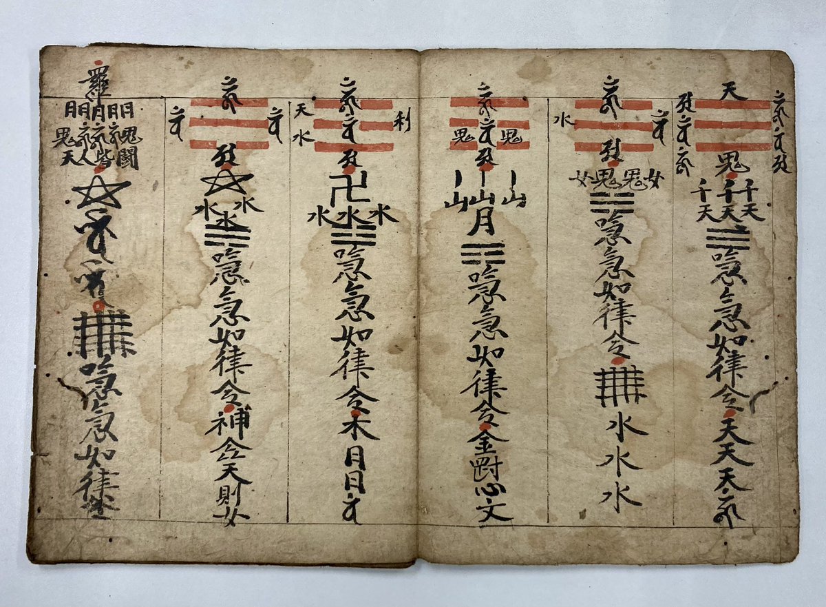 呪符と急々如律令
「急々に律令（法律）の如くに行え」という意味で古代の文書に使われていたことばが呪符の命令を実行させる決め言葉として定着したとされる。

呪術展資料7/4〜11/24