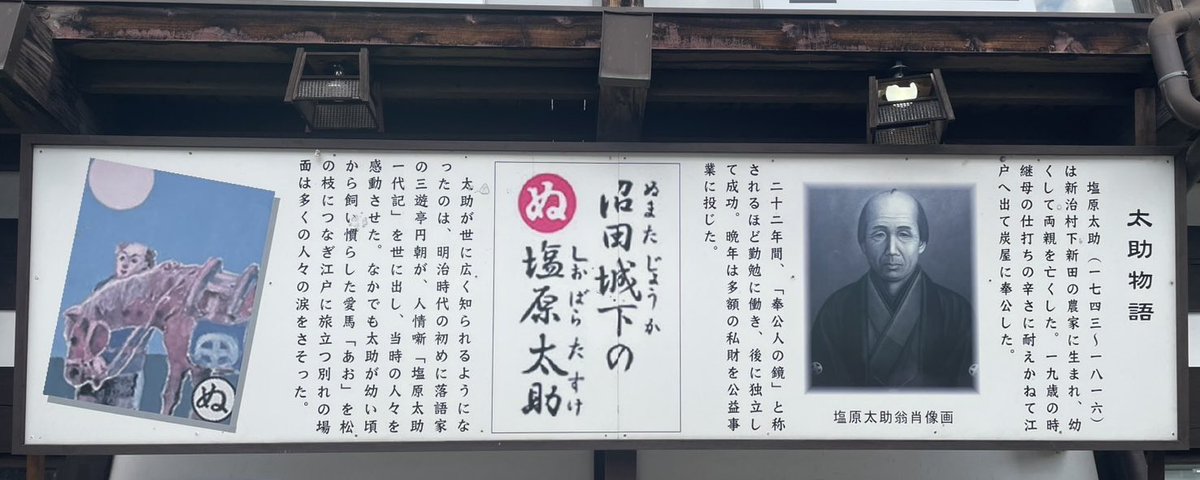 郷土を歩く「ぬ」
19歳､単身江戸に出て､炭屋の主人と出会う｡そこで奉公を始め懸命に働いた｡その姿は「奉公人の鑑」と言われる｡勤勉実直､倹約に努め､江戸屈指の炭商人として豪商となる｡公共のために尽くし、財は神社に寄進した篤志家｡苦労と努力の末､成功を掴んだ群馬が誇る義人、塩原太助✨