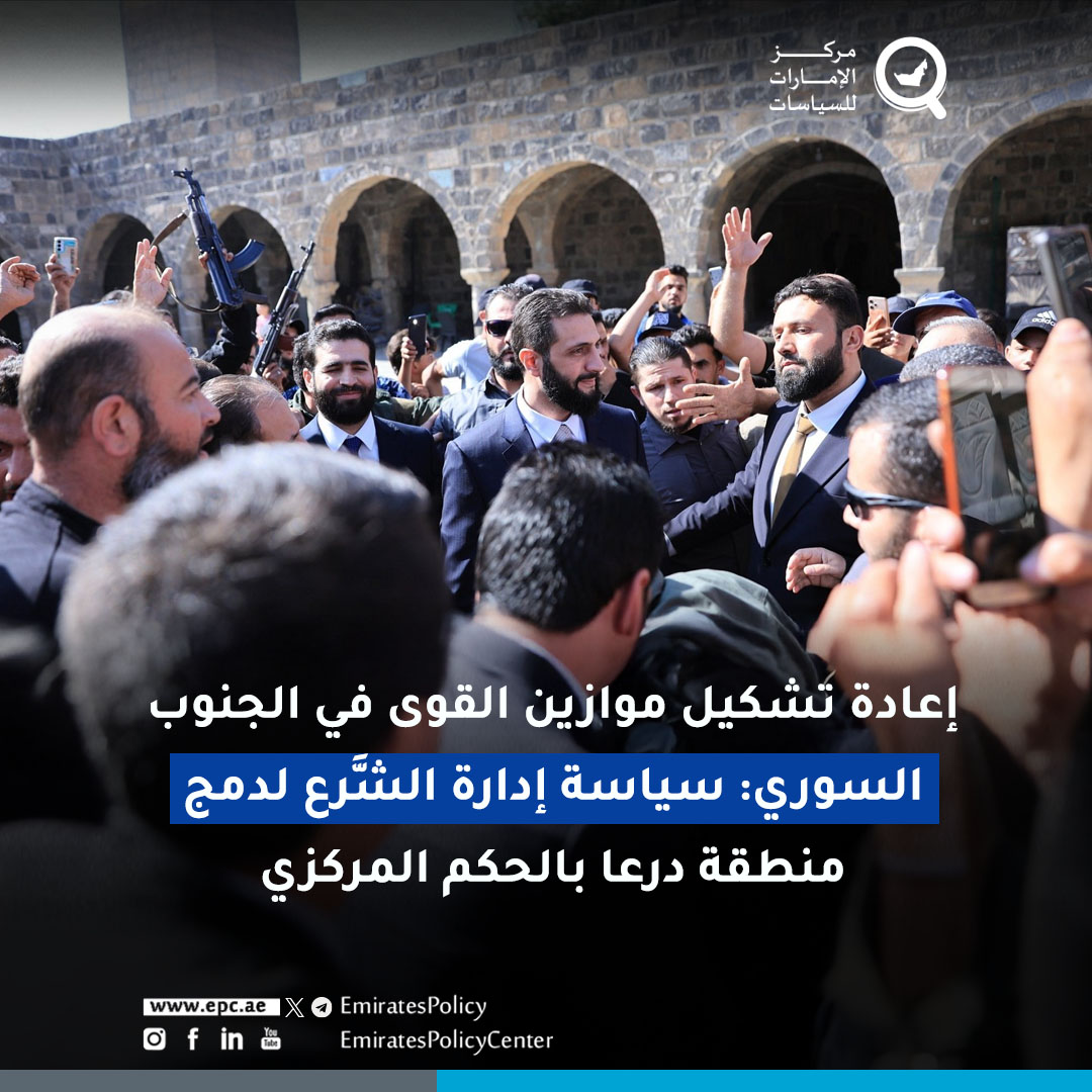 حقَّق نجاحُ إدارة الرئيس أحمد الشرع في حل اللواء الثامن، أقوى قوة سنية في جنوب سورية، مكاسبَ مهمة، أبرزها تحولها إلى الفاعل القوى في الجنوب السوري، وتطويق مدينة السويداء من جميع الاتجاهات وإضعاف موقفها العسكري...

epcenter.ae/4exqsft

#سورية #درعا #الجنوب_السوري