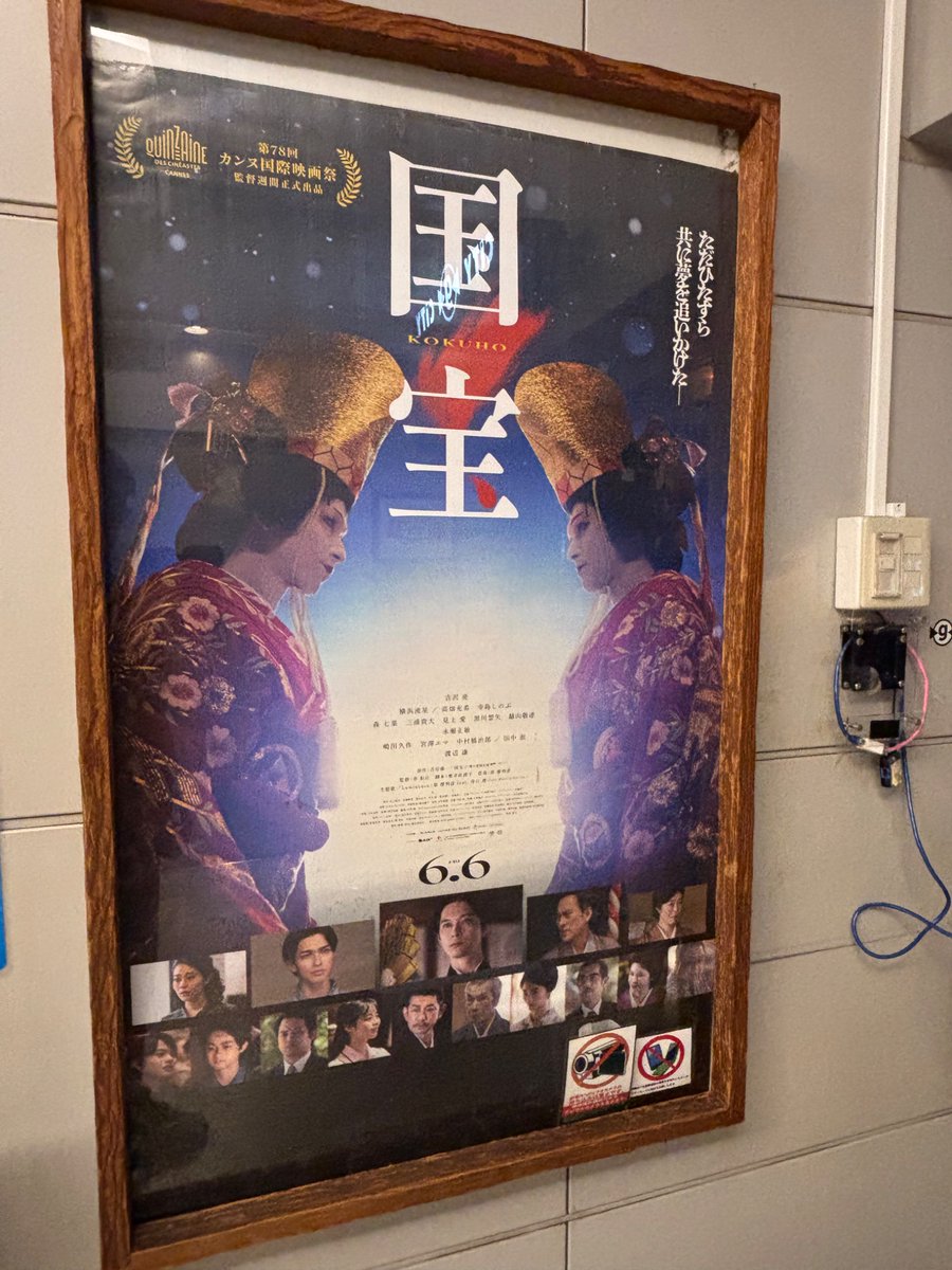 最近の映画部。MIPが見たいんだけどタイミング合わずで未だ観れずですが話題の邦画を。
国宝は役者さんの圧が凄すぎ。ただ、世界の渡辺謙にオマイウ案件ですが寺島しのぶとのとあるシーンのちょっとした癖がちょい残念でした。渡辺謙のそこは昔から気になってたんだけどね。