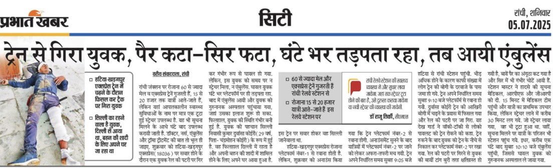 Ranchi Rail Users (SER) (@ranchirailways) on Twitter photo #राँची स्टेशन पर न एंबुलेंस, न स्ट्रेचर, न ही कोई आपातकालीन चिकित्सक सेवा उपलब्ध है। कल एक यात्री हादसे का शिकार हुआ, सिर फटा, पैर कटा - घंटे भर तड़पता रहा, पर रेल प्रशासन के पास देने को बस एक टूटा हुआ स्ट्रेचर था। शर्मनाक और अमानवीय! ध्यान दे <a href="/RailMinIndia/">Ministry of Railways</a> <a href="/serailwaykol/">South Eastern Railway</a> #राँची स्टेशन पर न एंबुलेंस, न स्ट्रेचर, न ही कोई आपातकालीन चिकित्सक सेवा उपलब्ध है। कल एक यात्री हादसे का शिकार हुआ, सिर फटा, पैर कटा - घंटे भर तड़पता रहा, पर रेल प्रशासन के पास देने को बस एक टूटा हुआ स्ट्रेचर था। शर्मनाक और अमानवीय! ध्यान दे <a href="/RailMinIndia/">Ministry of Railways</a> <a href="/serailwaykol/">South Eastern Railway</a>