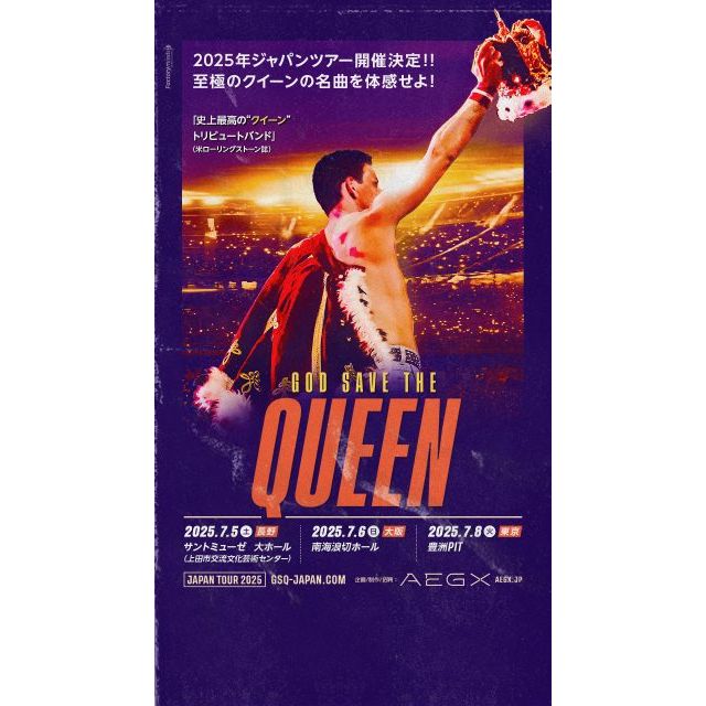 史上最高のトリビュートバンド」、堂々来日！ ／ 👑ゴッド・セイヴ・ザ