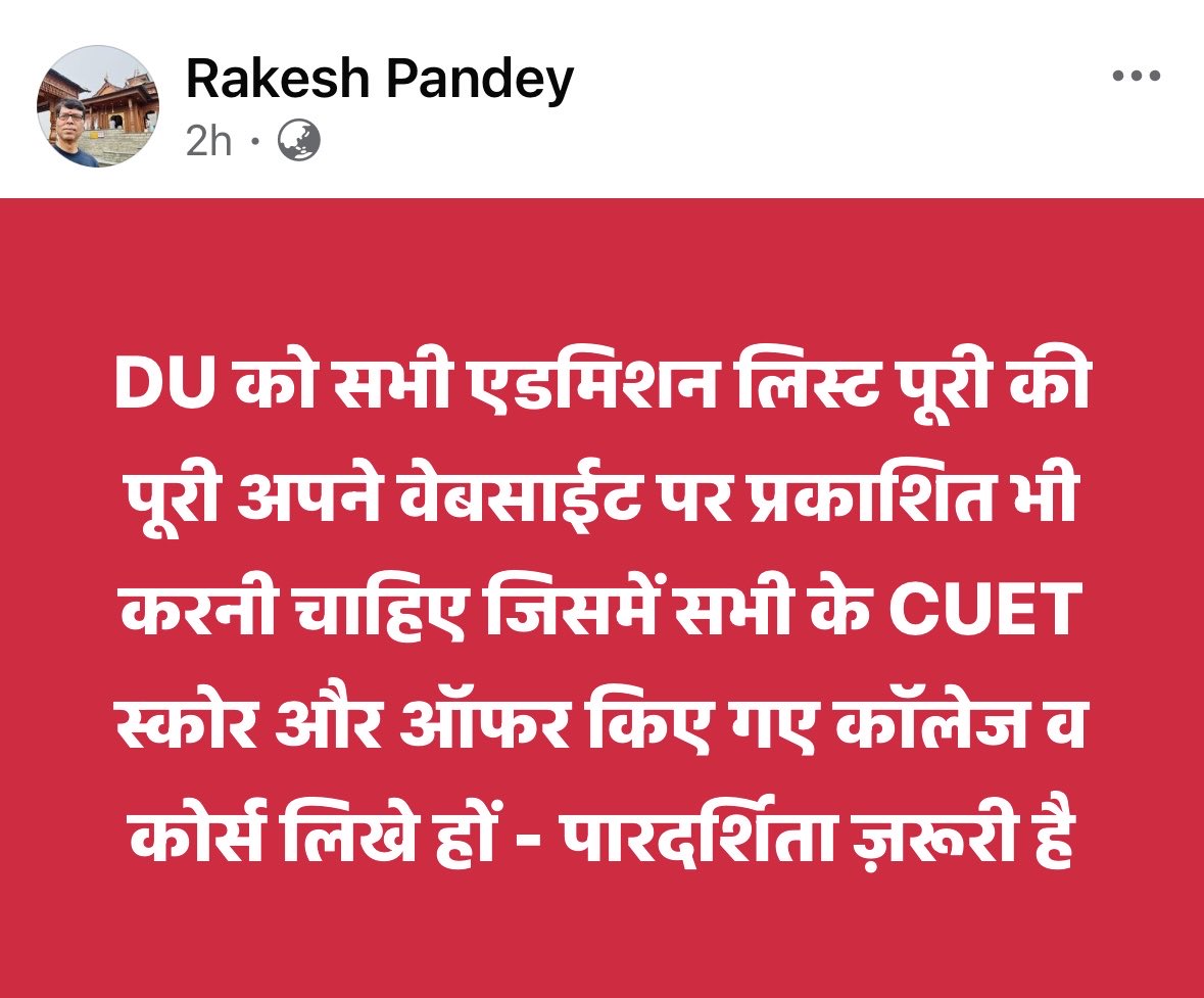 rakesh__pandey's tweet image. DU को सभी एडमिशन लिस्ट पूरी की पूरी अपने वेबसाईट पर प्रकाशित भी करनी चाहिए जिसमें सभी के CUET स्कोर और ऑफर किए गए कॉलेज व कोर्स लिखे हों - क्यूंकि पारदर्शिता ज़रूरी है ⁦@YeDesHaiMera⁩ ⁦@dpradhanbjp⁩ ⁦@AmitShah⁩ ⁦@narendramodi⁩ ⁦@PMOIndia⁩