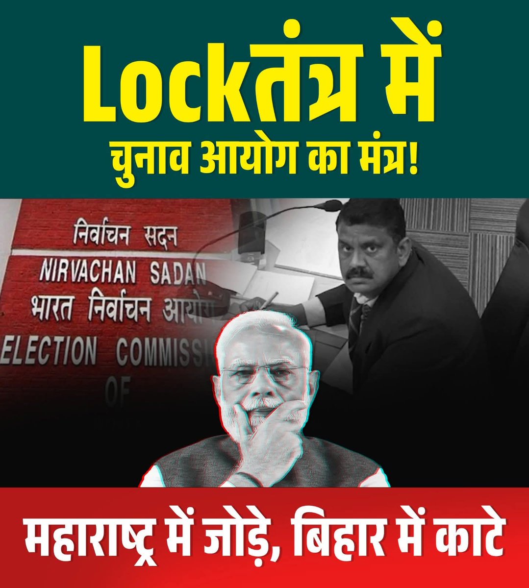 RajeshYadav4RJD's tweet photo. लोकतंत्र में चुनाव आयोग का मंत्र!
#ModiFailedBihar https://t.co/fg9yrV1aSJ