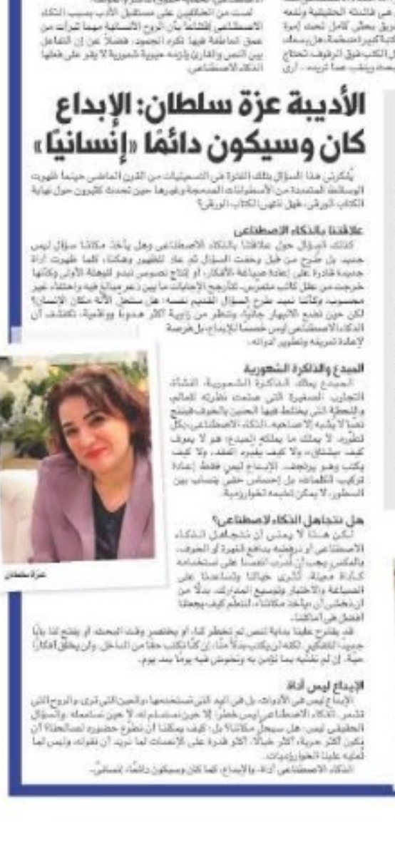 حول الابداع والذكاء الاصطناعي وما يواجهنا من مخاطر
مشاركتي في تحقيق منشور اليوم بجريدة البوابة