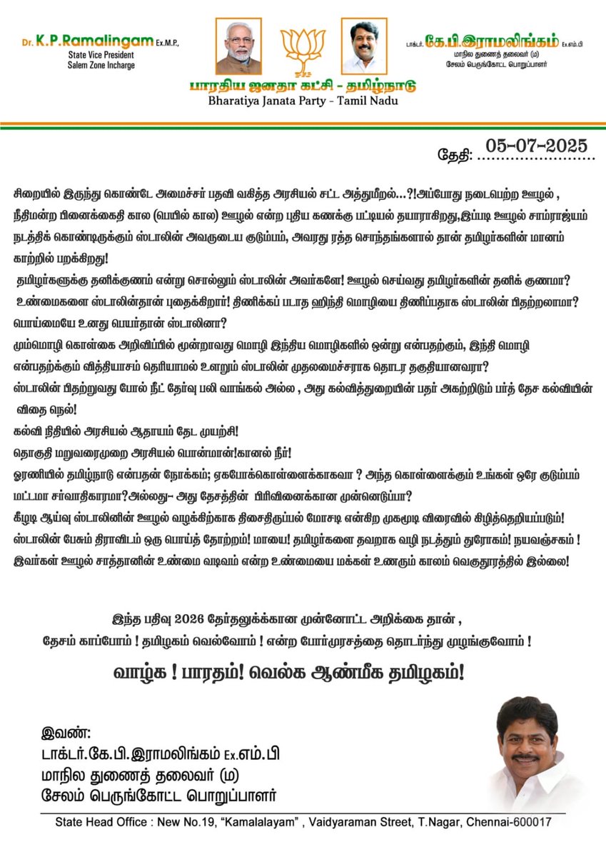 KPRamalingamMP's tweet image. தமிழகத்தின் திராவிட மாடல் ஆட்சி என்று மக்களை குறிப்பாக தமிழர்களை கேவலப்படுத்தும் ஸ்டாலின் ஆட்சியை கலைப்பதற்கு ஆயிரம் காரணங்கள் இருந்தாலும் மக்களாட்சி தத்துவரீதியாக 2026 தேர்தல் மூலம் ஏன் ஸ்டாலின் ஆட்சி அகற்றப்படவேண்டியதற்க்கான காரணங்கள் சில மட்டும் , மறுபடியும் வரும் , தயார்