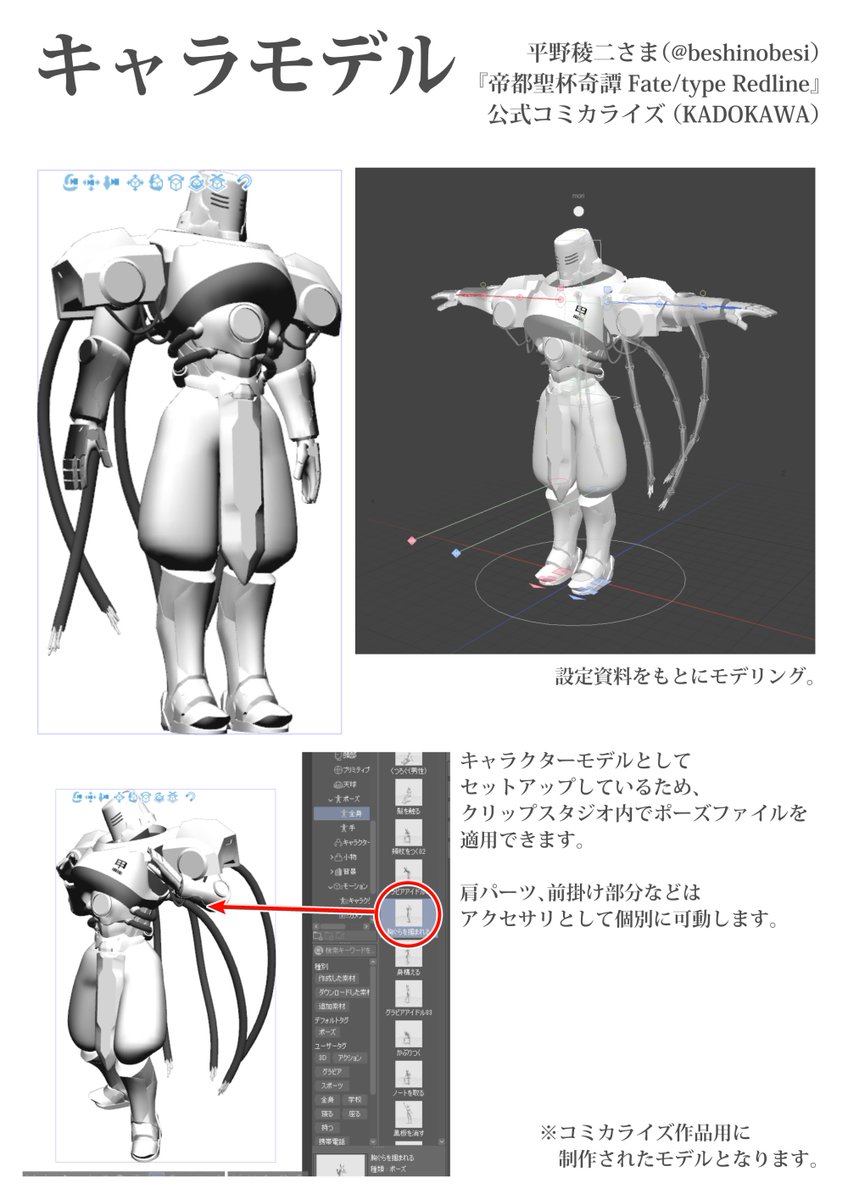 北野弘務 @マンガ用3D素材製作承ります tweet media