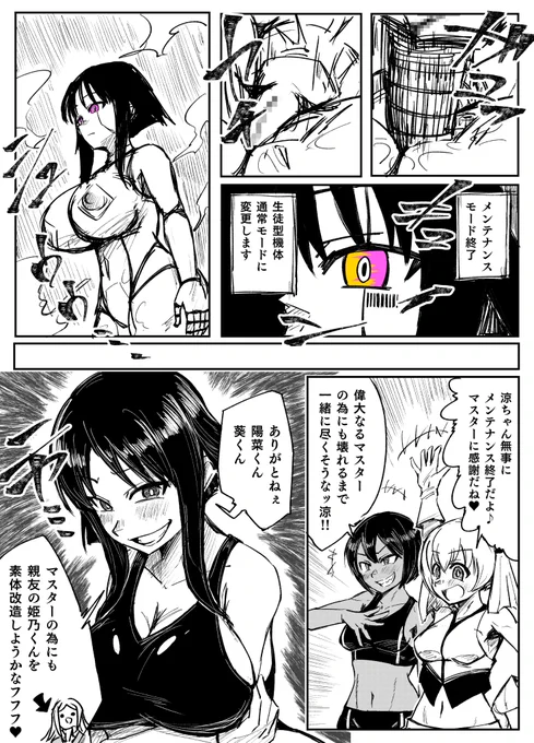女学園機械化漫画2④終 