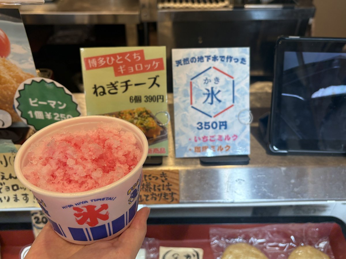 かき氷を練り物屋で食べるとは思わなんだ
#博水