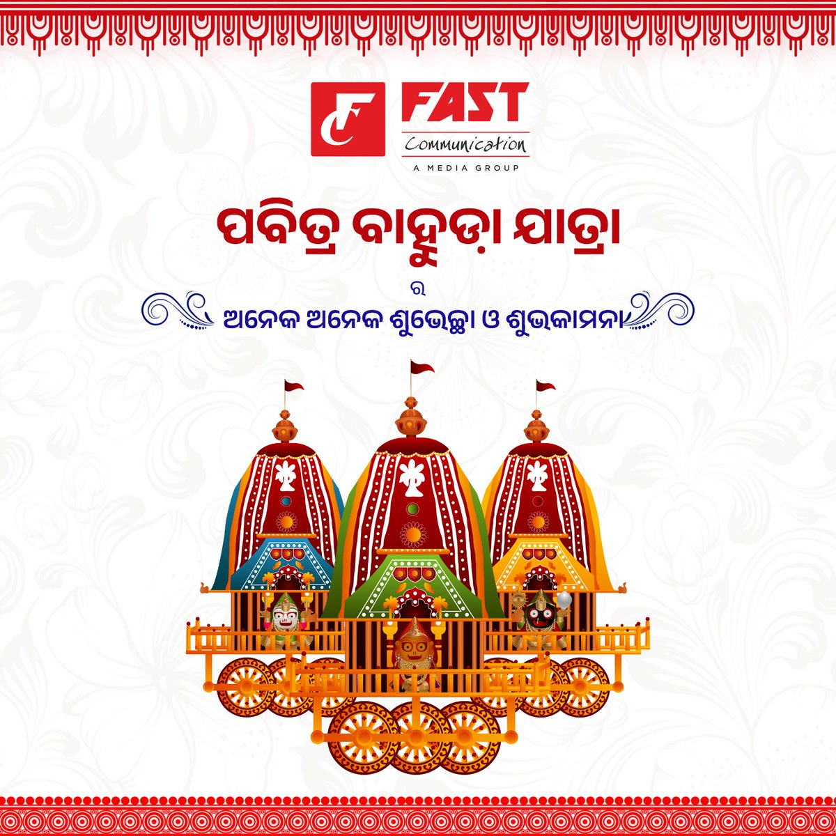 FASTCOMMBBSR's tweet image. Wishing you a joyful and blessed Bahuda Jatra!
Jay Jagannath 🙏🏻