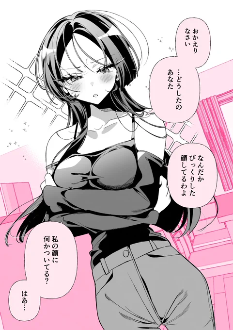元アイドルの推し(妻)との生活 (1/2) 