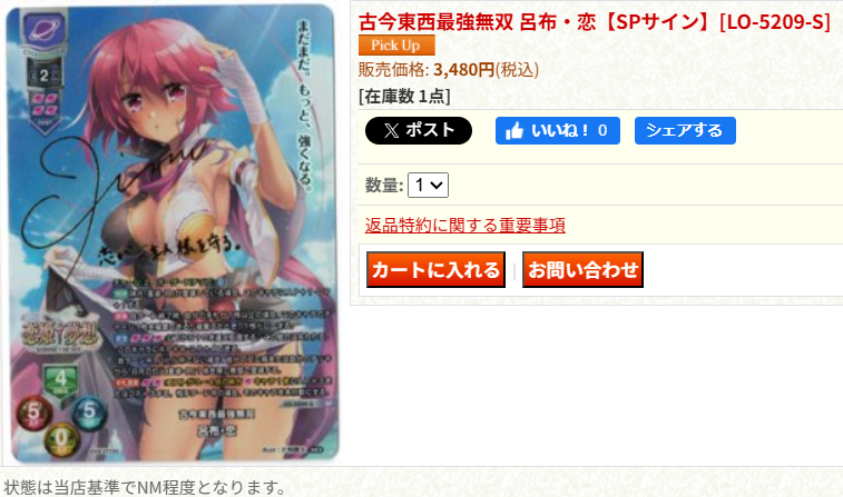 SR 呂布・恋 販売 | ネクストン 3.0 | Lycee Overture通販なら