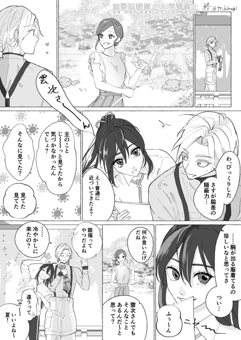 夏服
※んじさに気味、女審神者いる 