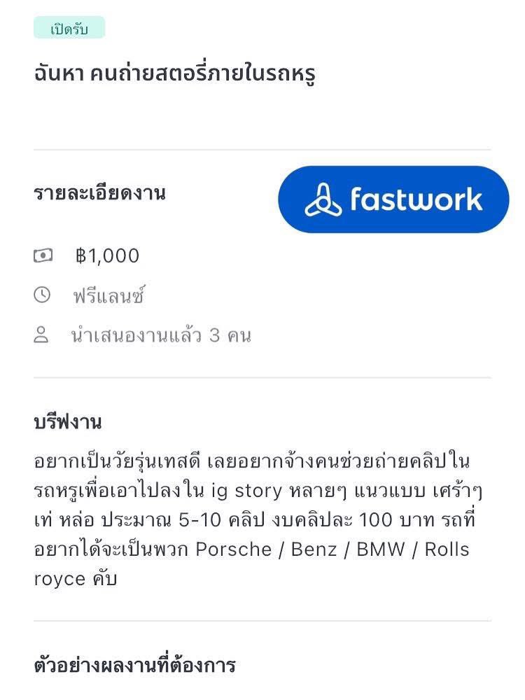 ckfastwork's tweet photo. "อยากเป็นวัยรุ่นเทสดี แต่ไม่มีรถหรู" เลยอยากจ้างคนถ่ายคลิปใน Porsche / Benz / BMW ลงสตอรี่เนียน ๆ เศร้า เท่ หล่อ ครบ Mood งบคลิปละร้อย
สนใจรับงาน หรือโพสต์งานบน Job board คลิก https://t.co/oY794cKau5
#FWjobboard #Fastworkco https://t.co/sdIDvOwzES