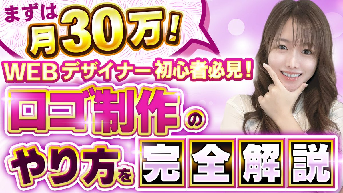 🎉きたあああああ！！爆反響！！🎁🎁🎁
＼ついにロゴ制作セミナー、無料配布決定！／

「月30万稼ぐためのロゴの作り方を知りたい！」

「Canvaでも稼げるって本当？」

そんな声が殺到した結果…

📣【3日間限定】で無料プレゼント配布スタートします！

💎今回の内容はこちら👇