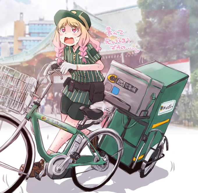 暑いですの