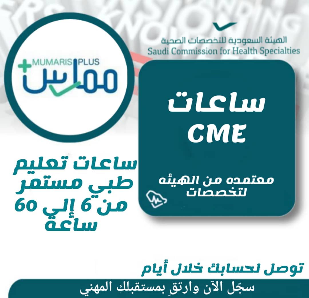 #ساعات_التعليم_الطبي_المستمر
 هل تحتاج إلى ساعات تعليم طبي مستمر 
نقدم لك دورات معتمدة 
#دورات_الانعاش_القلبي_الرئوي
#BLS_ACLS_PALS_NRP_CPR

📩 تواصل
wa.me/+966536708461⁦⁩

#بث_مباشر #الهلال_فلومينينسي
#ساعات_ممارس_بلس
#هيئة_التخصصات_الصحية #البورد_السعو