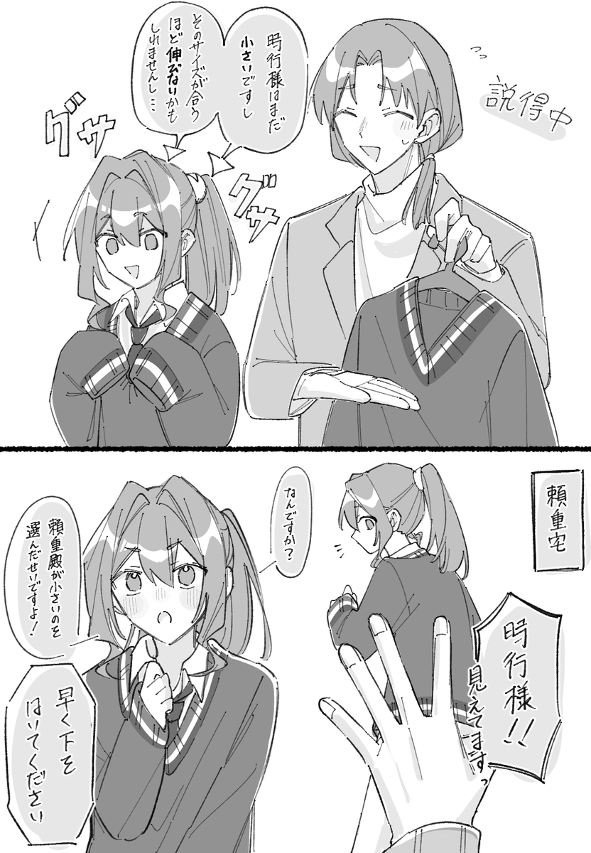 para_hu01's tweet photo. 服を買う頼若 https://t.co/CB1FbMhJeC