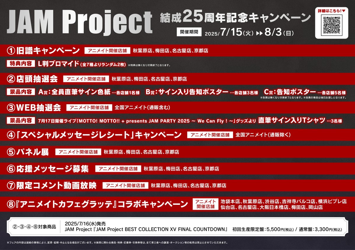 JAM様　おまとめ専用ページ EVENT情報】2025.06.15(Sun)『RAD JAM』出演決定！ | バンドじゃない
