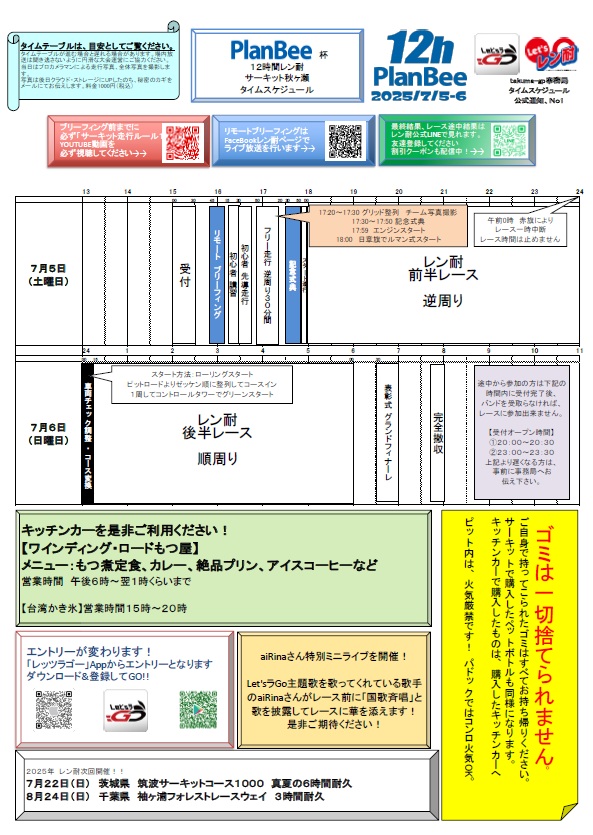 takumagp's tweet image. サーキット秋ヶ瀬で12時間レン耐に臨まれる方、会場はとてつもなく暑いですのでお気をつけてお過ごしください
#12時間耐久