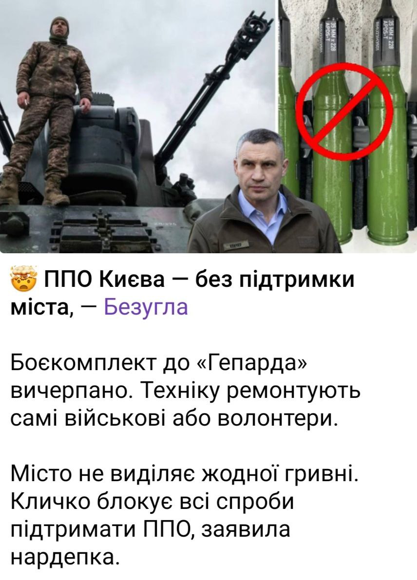 Су*ка, ти, безумна! Мало того, що забезпечення ППО повністю лежить на Ткаченка - Мамедові призначеним Зеленським, як і все пов'язане із захистом Києва, так Київ уже за півроку 2025 року виділив 8,5 млрд грн на ЗСУ! А це 10% від річного бюджету! Київ купив для армії понад 16 000