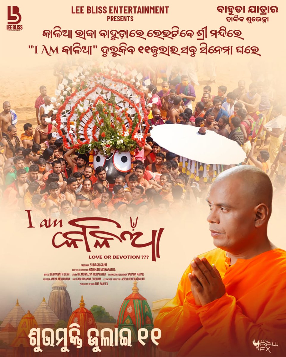 hariharmohapat6's tweet photo. Coming on july 11 https://t.co/DB0abZLtE2