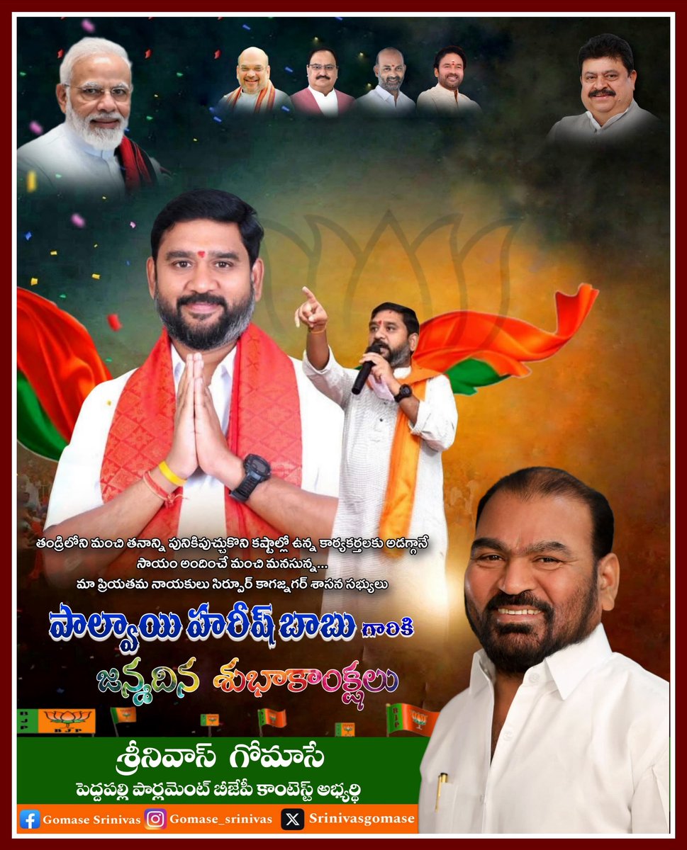 SrinivasGomase's tweet photo. తండ్రిలోని మంచి తనాన్ని పునికిపుచ్చుకొని కష్టాల్లో ఉన్న కార్యకర్తలకు అడగ్గానే సాయం అందించే మంచి మనసున్న... మా ప్రియతమ నాయకులు సిర్పూర్ కాగజ్నగర్ శాసన సభ్యులు.

*పాల్వాయి హరీష్ బాబు గారికి* జన్మదిన శుభాకాంక్షలు💐💐💐 https://t.co/EwzmP1bMyG