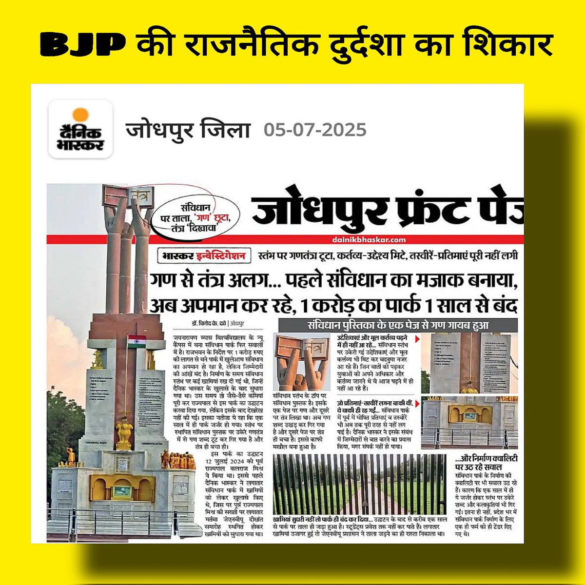 Neeru choudhary (@neeru4814) on Twitter photo राजनीतिक दुर्दशा का शिकार...
आखिर भारतीय जनता पार्टी को संविधान से क्यों नफरत है
यदि भारतीय जनता पार्टी इसको पूरा नहीं कर रही हैं तो अशोक जी <a href="/ashokgehlot51/">Ashok Gehlot</a> आप इसको पूरा करो
#भजनलाल_हटाओ_राजस्थान_बचाओ
#भजनलाल_इस्तीफा_दो
#भजनलाल_सरकार_शर्म_करो
<a href="/HarendraJnvu/">Harendra Choudhary JNVU</a> राजनीतिक दुर्दशा का शिकार...
आखिर भारतीय जनता पार्टी को संविधान से क्यों नफरत है
यदि भारतीय जनता पार्टी इसको पूरा नहीं कर रही हैं तो अशोक जी <a href="/ashokgehlot51/">Ashok Gehlot</a> आप इसको पूरा करो
#भजनलाल_हटाओ_राजस्थान_बचाओ
#भजनलाल_इस्तीफा_दो
#भजनलाल_सरकार_शर्म_करो
<a href="/HarendraJnvu/">Harendra Choudhary JNVU</a>