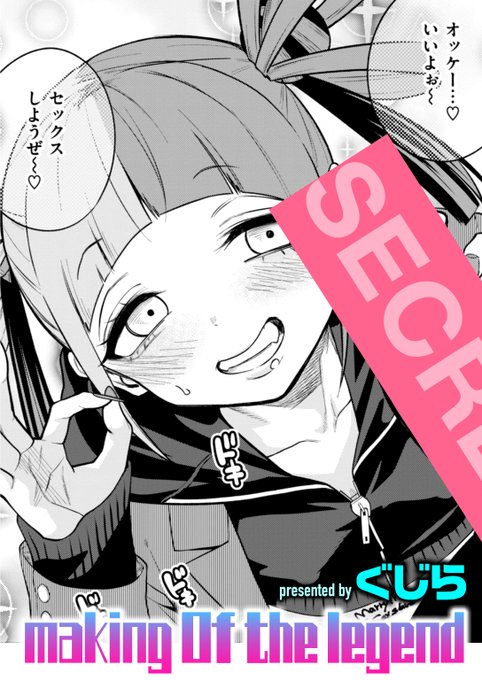 【本日各社一斉配信】#AD

ぐじら・3年ぶり成年向け商業最新作! 
全世界待望の新たなるビッチと邂逅せよ♪

『making Of the legend』
著:ぐじら(@gujira4)

『COMIC快楽天 2025年08月号』収録

試し読みはツリーから↓ 