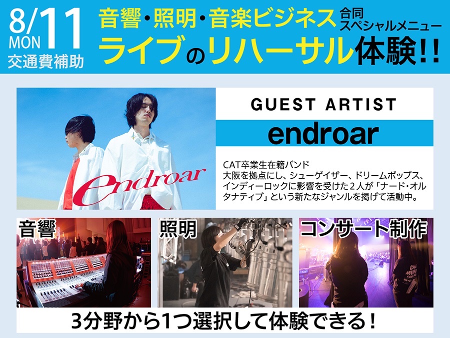 endroar (@endroar_jp) on Twitter photo ?? NEW LIVE ??
2025.8.11(月・祝)
キャットミュージックカレッジ専門学校 <a href="/catmusiccollege/">キャットミュージックカレッジ専門学校</a>
オープンキャンパスにゲスト出演決定
open 12:00 / start 13:00
(16:00終了予定)
詳細・お申し込みはこちら↓
cat.ac.jp/topics/archive… ?? NEW LIVE ??
2025.8.11(月・祝)
キャットミュージックカレッジ専門学校 <a href="/catmusiccollege/">キャットミュージックカレッジ専門学校</a>
オープンキャンパスにゲスト出演決定
open 12:00 / start 13:00
(16:00終了予定)
詳細・お申し込みはこちら↓
cat.ac.jp/topics/archive…