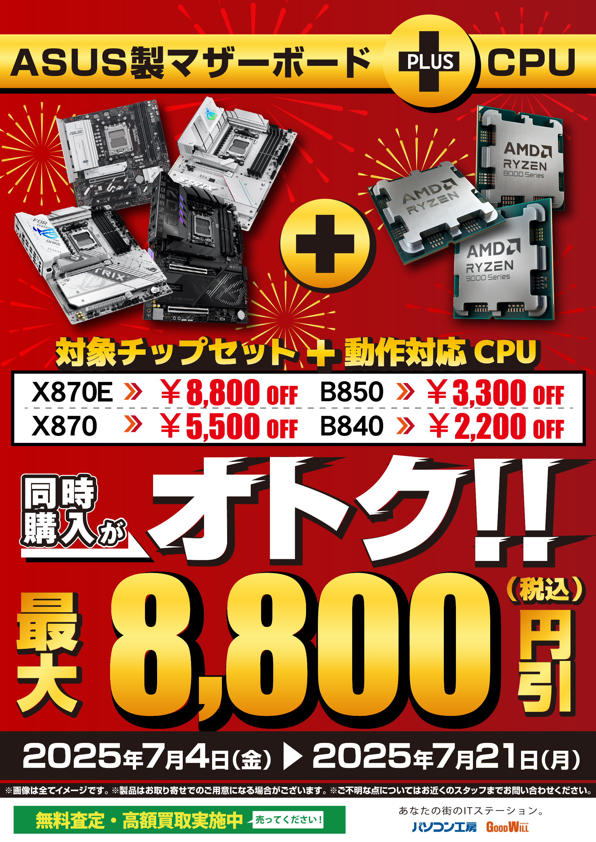 新製品】新CPU「Haswell－E」、新チップセット