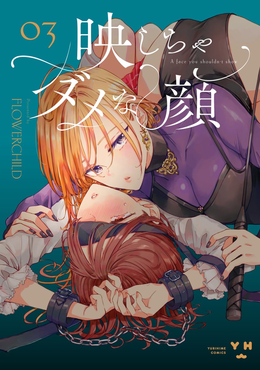 ✨『映しちゃダメな顔』第3巻　書影解禁✨

7/17（木）発売
No. 1キャバ嬢✖️新進気鋭女優の危険な関係が新たな局面へ…❤️

予約受付中 amzn.asia/d/8hHfpq0
#映しちゃダメな顔