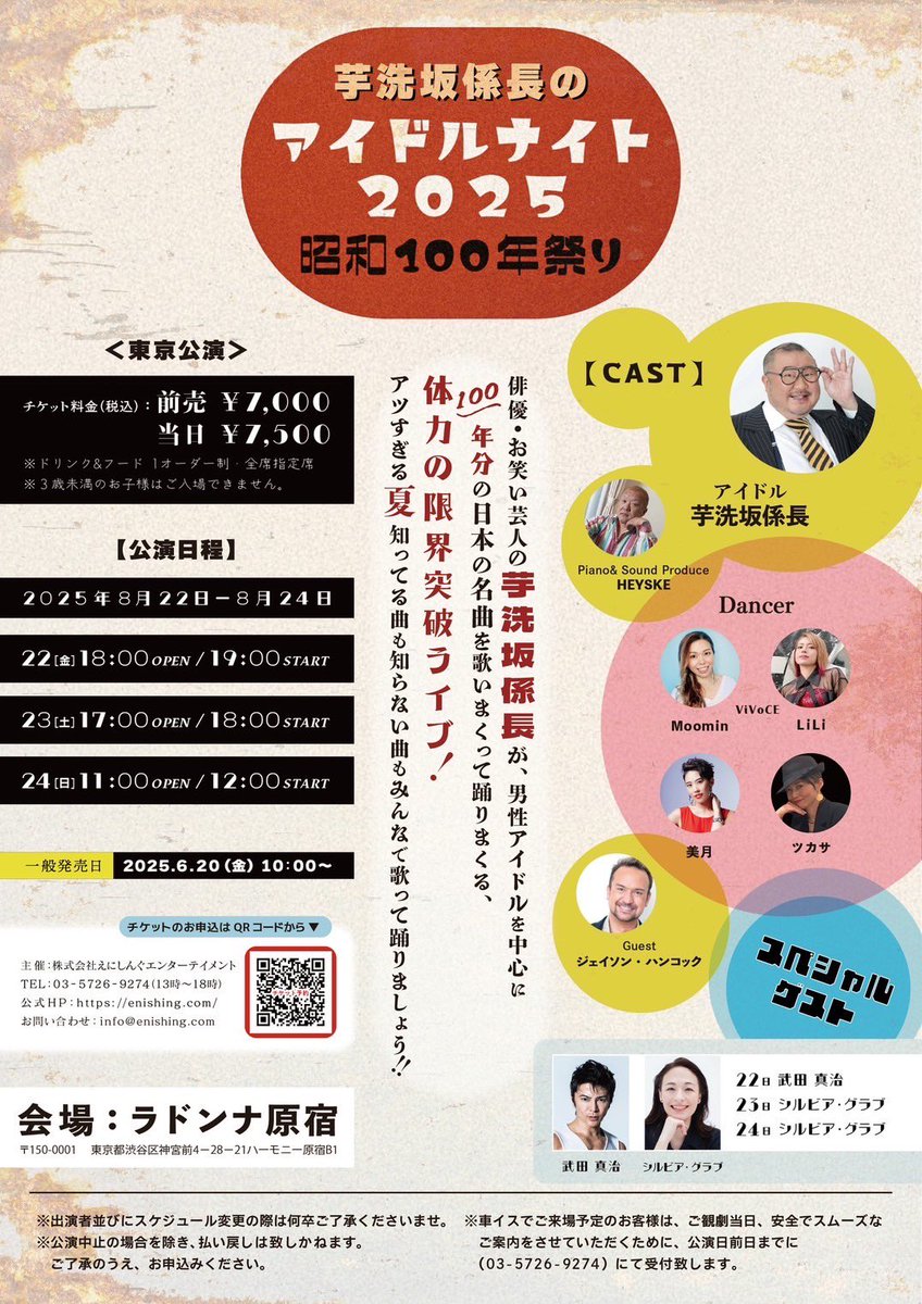 sylviagrab's tweet image. 今年も参戦します!
8月23日と24日!
おまちしています😊
enishing.com/topics/event/2…
#芋洗坂係長のアイドルナイト
#芋洗坂係長のアイドルナイト2025
#ラドンナ原宿
#アイドルナイト