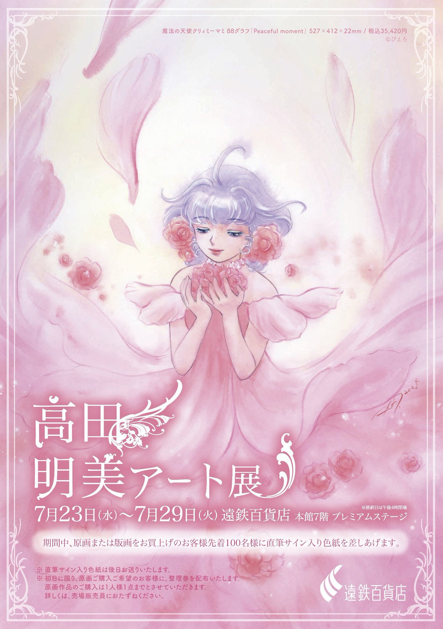 高田明美 魔法の天使 クリィミーマミ B2 ポスター EDITION 88 on X: 
