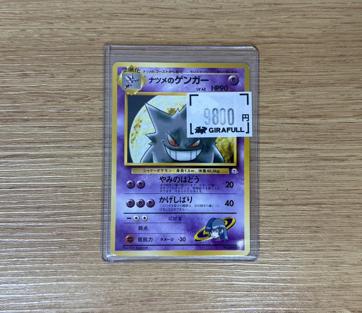 PSA10鑑定済〕ナツメのゲンガーLV.39【-】{旧裏}