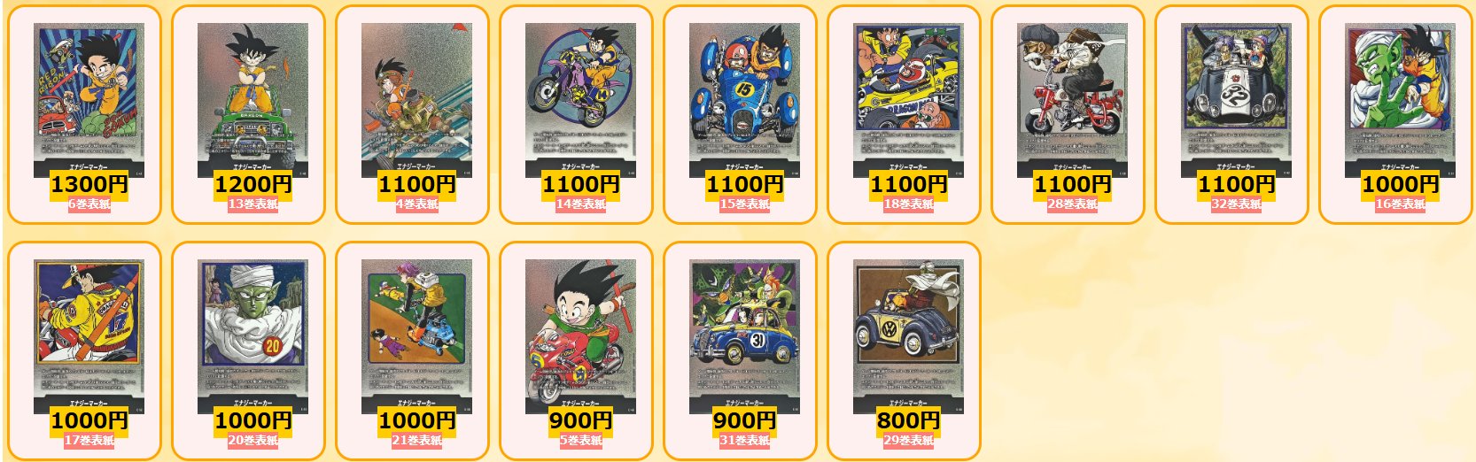 ドラゴンボールフュージョンワールド　エナジーマーカー　20巻パラレル　29巻 ホビーステーションシングル通販店 / エナジーマーカー（漫画第
