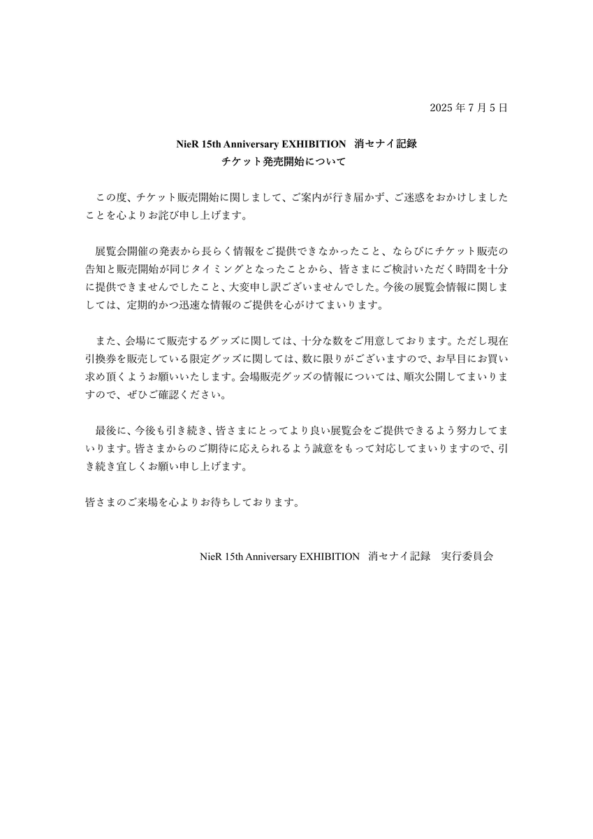 nier_15th_ex's tweet image. 【ご報告】チケット販売開始について
#NieR #ニーア #消セナイ記録 #NieRシリーズ15th