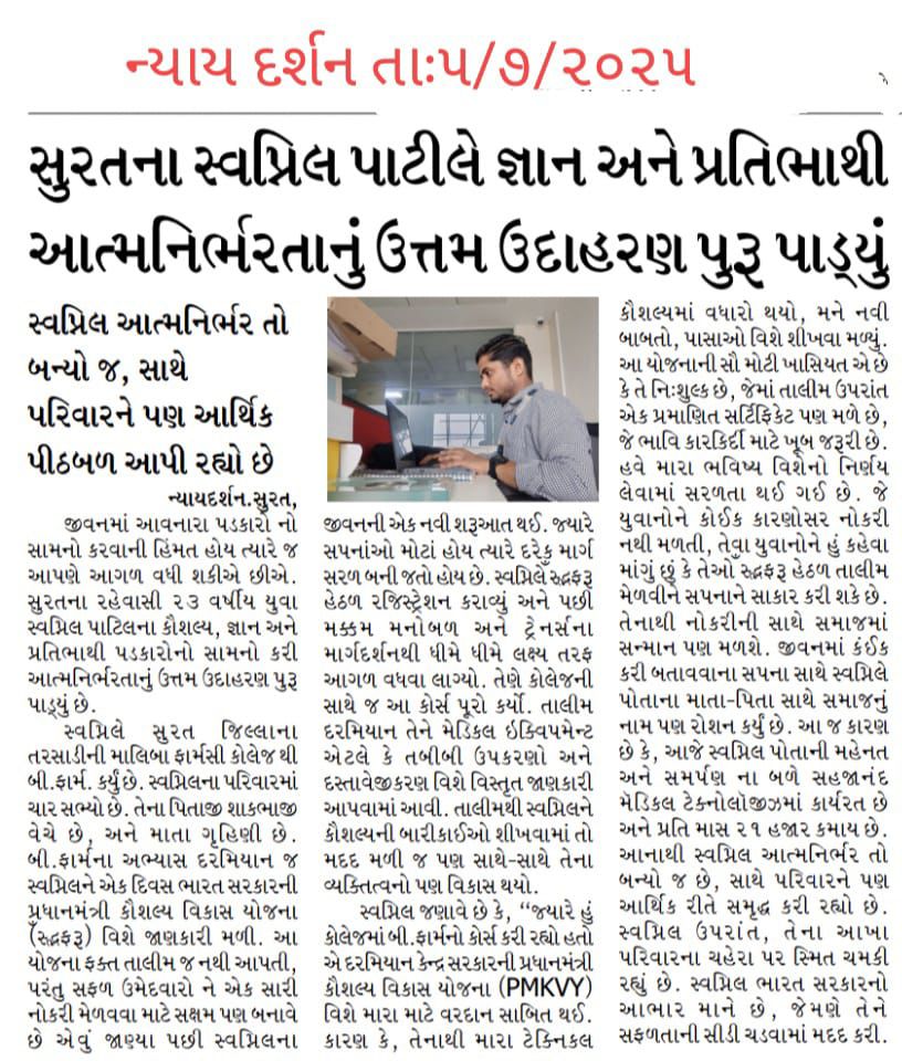 23-year-old Swapnil Patil from Surat turned his challenges into success through skill training under PMKVY. Coming from a humble background, he trained in medical documentation, gained confidence, and now works at Sahajanand Medical Technologies earning ₹21,000/month.

Today, he
