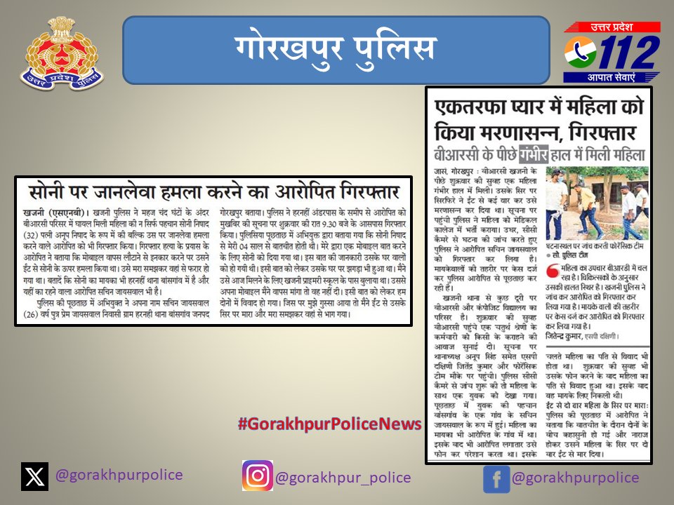 Gorakhpur Police (@gorakhpurpolice) on Twitter photo #gorakhpurpolice
#PoliceAction
➡️हत्या का प्रयास करने के आरोप में अभियुक्त सचिन को #PsKhajni पुलिस द्वारा गिरफ्तार किया गया ।
#UPPolice #GorakhpurPoliceNews
<a href="/dgpup/">DGP UP</a> <a href="/AdgGkr/">ADG ZONE Gorakhpur</a> <a href="/diggorakhpur/">DIG Range Gorakhpur</a> #gorakhpurpolice
#PoliceAction
➡️हत्या का प्रयास करने के आरोप में अभियुक्त सचिन को #PsKhajni पुलिस द्वारा गिरफ्तार किया गया ।
#UPPolice #GorakhpurPoliceNews
<a href="/dgpup/">DGP UP</a> <a href="/AdgGkr/">ADG ZONE Gorakhpur</a> <a href="/diggorakhpur/">DIG Range Gorakhpur</a>