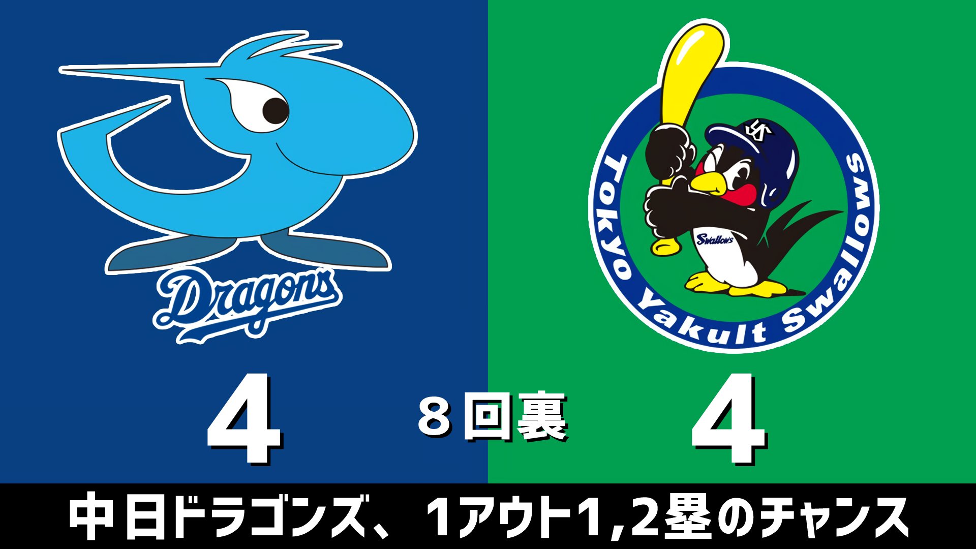 2025年5月14日　中日ドラゴンズvsヤクルトスワローズ　試合球 先行発売】中日ドラゴンズvs東京ヤクルトスワローズ | 豊橋中日
