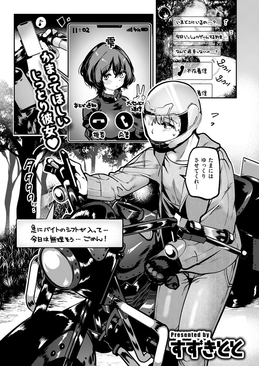 ヤンデレちゃんはフィジカルエリート(すずきとと)｜無料エロ漫画試し読み