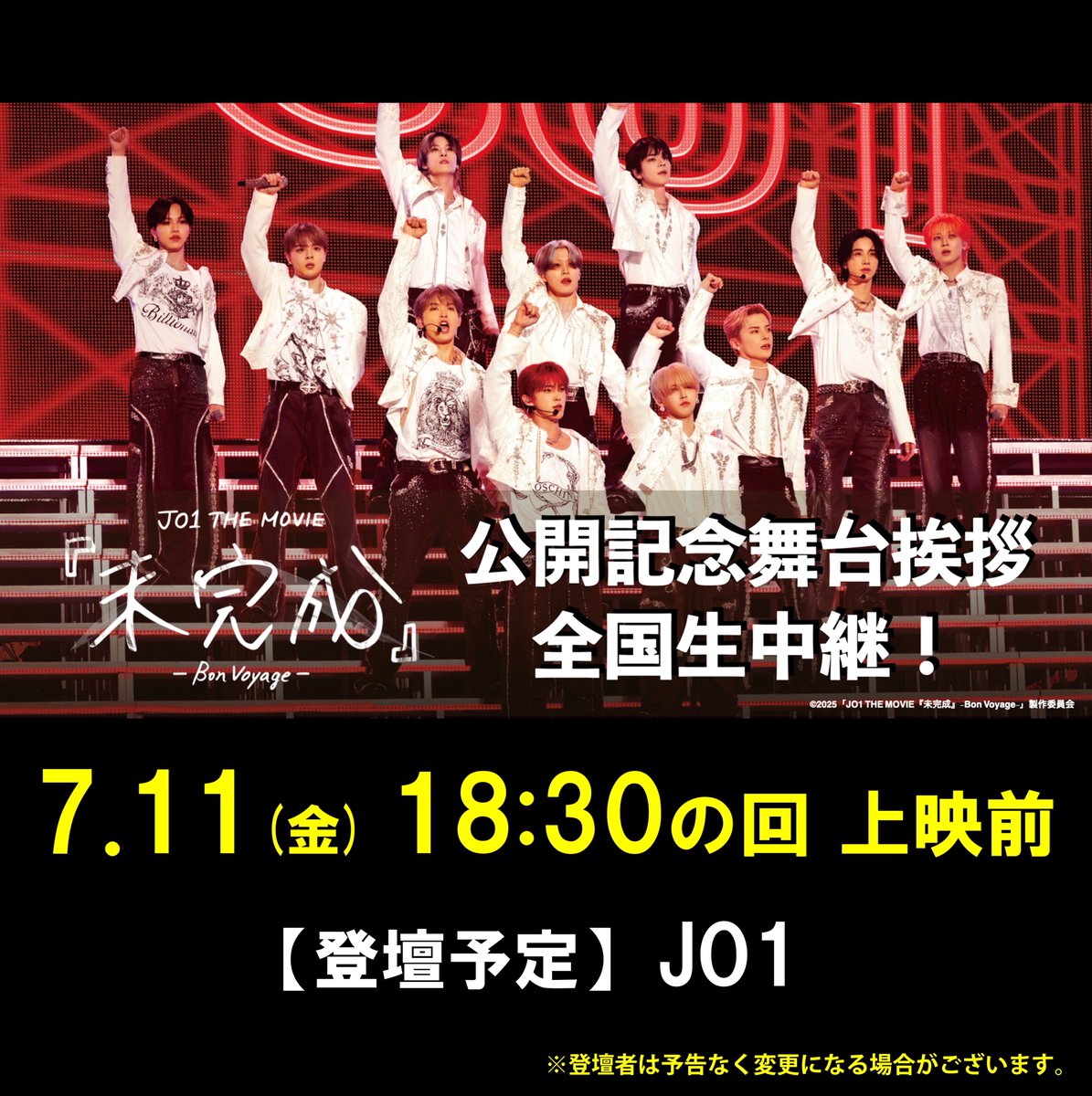 JO1 THE MOVIE『未完成』－Bon Voyage－」公開記念舞台挨拶 生中継の