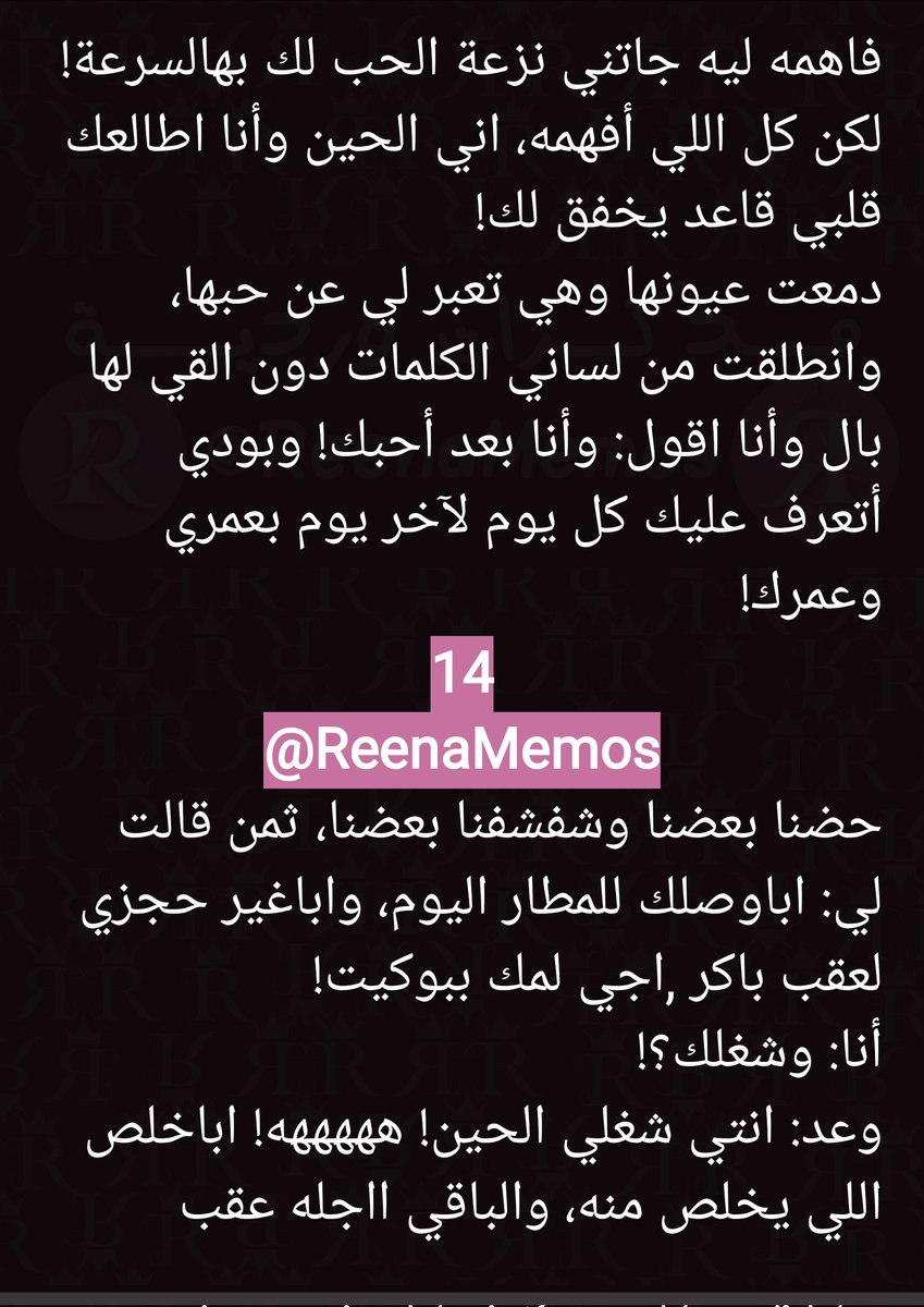 💝النساء للنساء💝
مذكرات وردية:
رحلة تايلند - الجزء التاسع

غداً على البيتريون بالوردي والملكي! 🥵👇
patreon.com/Reenamemos

🚨تحذير: عنـ..ف، اغتــ..صاب، خيا..نة زوجية، جنــ..س محا..رم، شذ..وذ جنــ.سي، سحا..ق!🚨
أحداث مولعه من  هالجزء!🥵❤️‍🔥👇