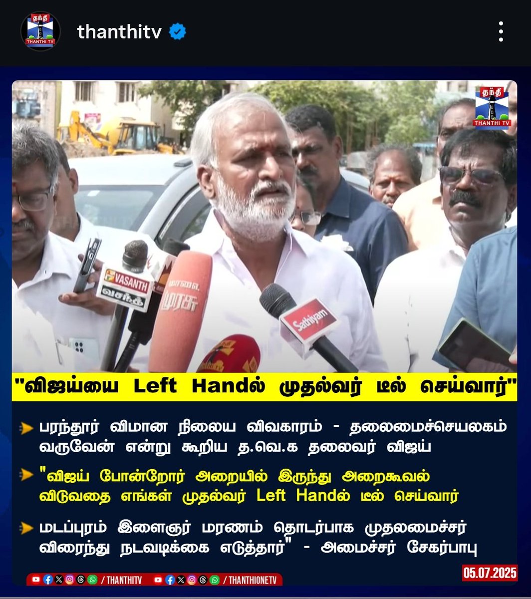 vivek0492's tweet image. திருப்புவனம் #Ajithkumarissue அறநிலையத்துறை கட்டுப்பாட்டில் இருந்த கோவில்ல தான் கொலை நடந்துச்சு ஆனா அண்ணன் @PKSekarbabu அறநிலையத்துறை அமைச்சர் சார்புல எதுவுமே சொல்லாம இவ்வளவு நாளா எந்த பொந்துக்குள்ள பதுங்கி இருந்தாருன்னு தெரியல... ஆனால் இந்த மாதிரி ஒண்ணும் இல்லாத விசயத்துக்கு