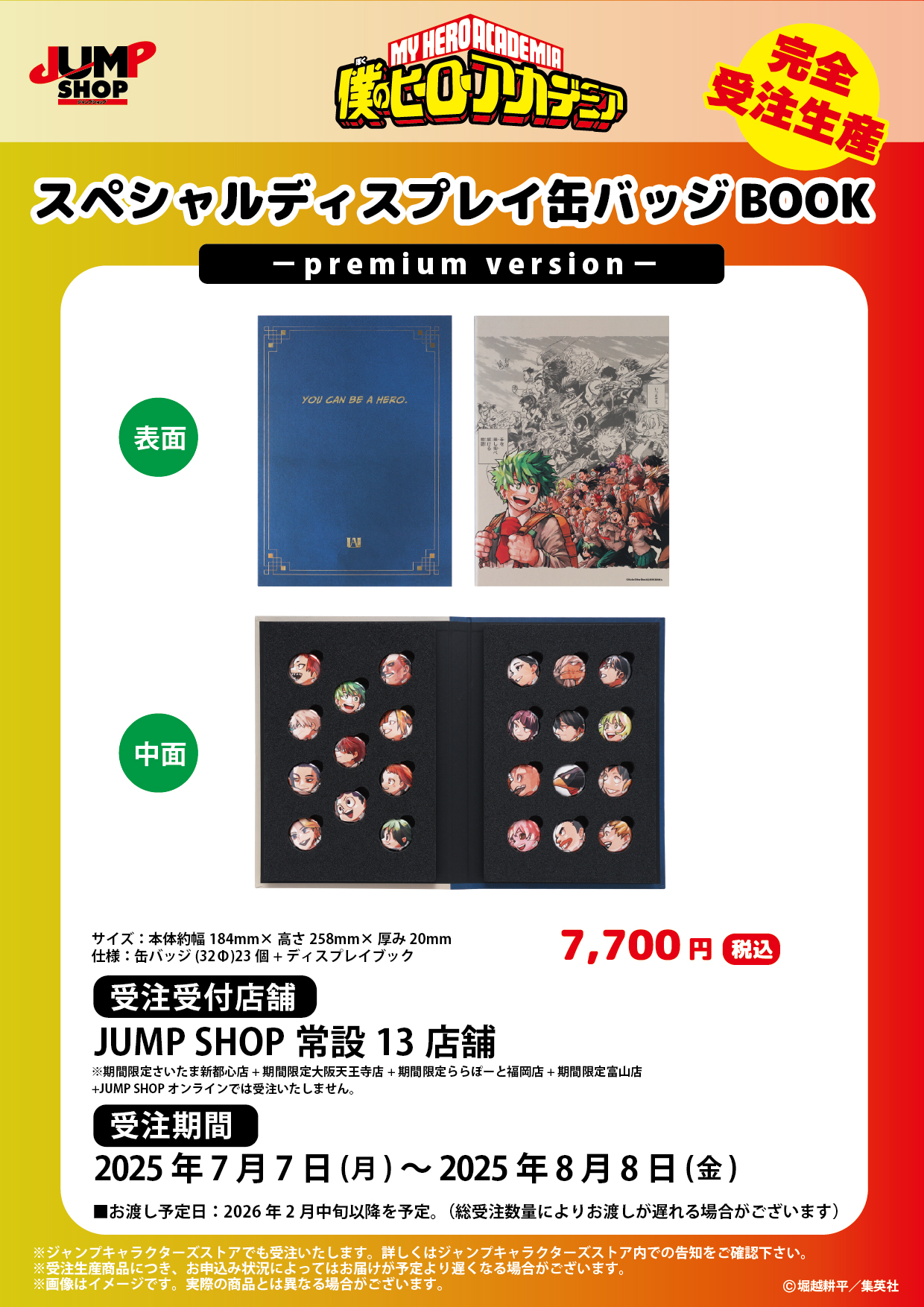 僕のヒーローアカデミア グッズ速報！ on X: 