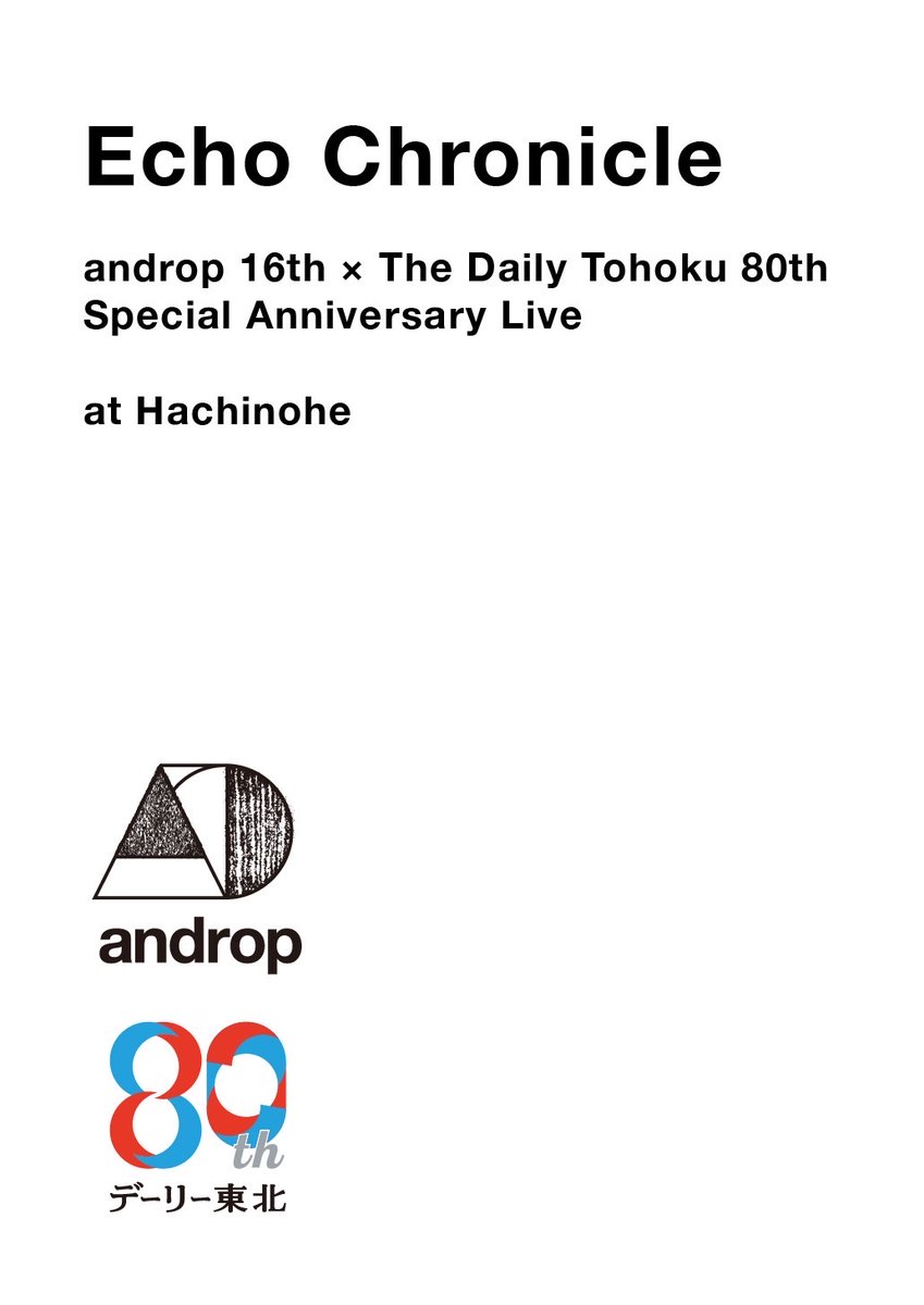 Echo Chronicle – androp 16th × The Daily Tohoku 80th Special Anniversary Live – at Hachinohe
開催決定！！

2025.11.29 (Sat)
SG GROUP ホールはちのへ(⼋⼾市公⺠館)

詳細は後⽇ご案内いたします

#androp #デーリー東北 #八戸