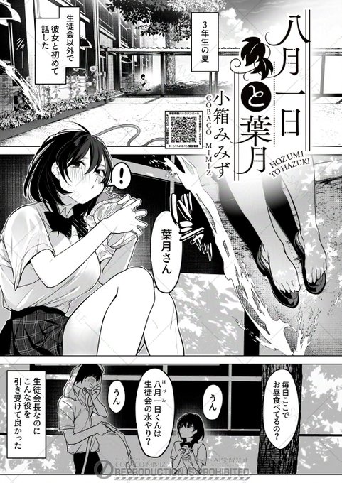 冒頭のこのシーン、たまたま出会ったように見えますが、葉月さんは生徒会の会議でほづみくんが水やり当番になったのを知ってたので、遠くから眺める為にここにいます。 友達がいないので教室で食べずいつも外で食べてるのは本当です。