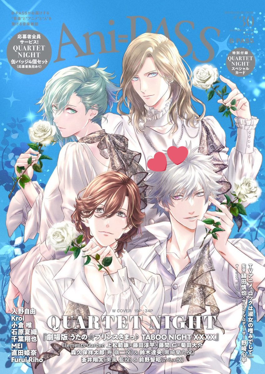 交換】うたプリ Ani PASS アニパス 応募者全員サービス ソロスペシャル