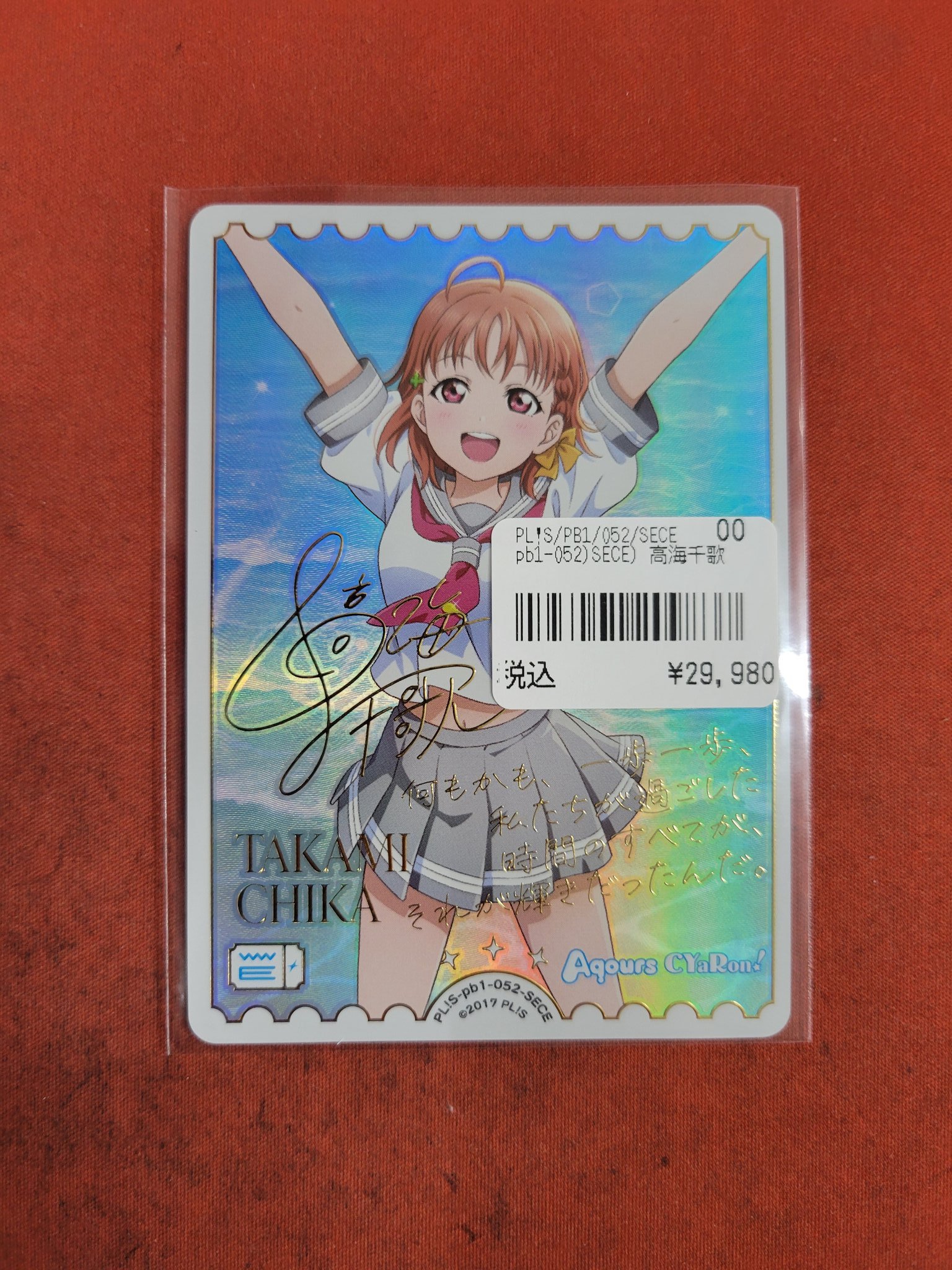 ラブカ】高海千歌【P】PL!S-bp2-001-P - C-labo OnlineShop