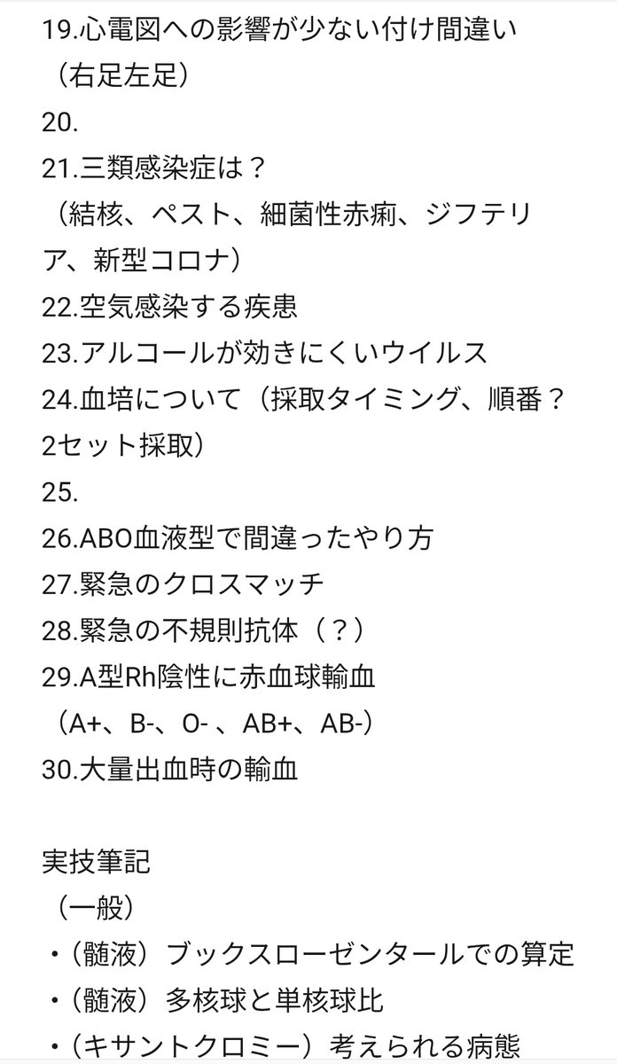 fUG6pBPhWWOS2fs's tweet photo. 緊急検査士、今思い出せる範囲だとこんな感じの問題でした（半分くらい覚えてない） https://t.co/PjkJ5xefRy